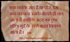 Kabir Saint Thief Character Mouth Hindi Thought Quote Hindi Quotes Indian Quotes Character Quotes