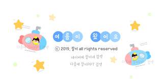 여름 환경판 드로윈아트 플라밍고 튜브 환경판을 공유하니 여러분들의 좋은 반응을 보고 추가로 하나를 더. ì–´ë¦°ì´ì§' ì—¬ë¦„ í™˜ê²½íŒ ìžë£Œ ìž ìˆ˜í•¨ ë„ì•ˆ
