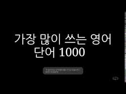 Youtube 영어 단어 영어 영어를 배우기