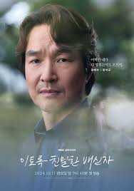 Poster nhá hàng phim "Nghi Vấn" của đài MBC [Han Suk Kyu, Chae Won Bin, Han  Ye Ri; Khởi chiếu 11 tháng 10] : r/KDRAMA