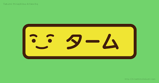 Wordpress タームの取得と表示方法 By Takumi Hirashima