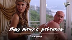 Ольга медынич, мария горбань, олег мазуров и др. Serial Ishu Zhenu S Rebenkom 2 Seriya Komediya Melodrama Film V Hd 4 Serii Youtube
