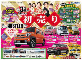 お知らせ 新春スズキ初売りチラシ 株式会社スズキ名古屋 初売り チラシ チラシ 初売り