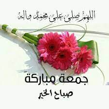 صباح الخيرات والمسرات جمعة مباركة وطيبة Jumma Mubarik Islamic Images Floral Border Design