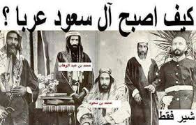 هذه هدية الى الوهابية ومحبيهم الوهابية السلفية التكفيرية التفجيرية التنسيفية قاطعي الرؤوس ونابشي القبور وآكلي لحوم البشر Muslim Faith History Saudi Arabia