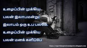 Hard Work Success Tamil Inspirational Quotes Work Success Inspirational Quotes Work Hard