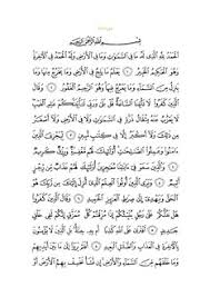 Al quran surat al isra dan terjemahan. Saba Surah Wikipedia