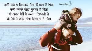 Is your papa well now?can i talk to your papa? 50 Emotional Quotes On Father In Hindi 2020 Emotional Shayari On Father