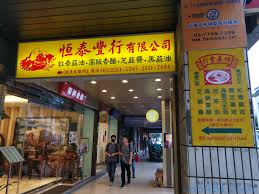 See more of 泰豐超級市場 on facebook. æ†æ³°è±è¡Œé«˜ç´šé¦™é†‹ Im5481