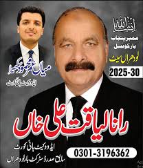 Mian Omer Mehmood Sukhera