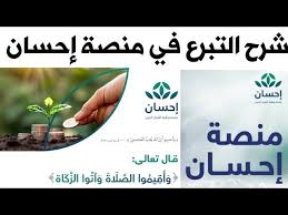 Check spelling or type a new query. Ø´Ø±Ø­ Ø§Ù„ØªØ¨Ø±Ø¹ ÙˆØ§Ù„Ø§Ù‡Ø¯Ø§Ø¡ ÙÙŠ Ù…Ù†ØµØ© Ø¥Ø­Ø³Ø§Ù† ÙƒÙŠÙÙŠØ© Ø§Ù„ØªØ¨Ø±Ø¹ Ø¨Ù…Ù†ØµØ© Ø¥Ø­Ø³Ø§Ù† Youtube