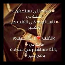 سلامي للي يستحقون سلامي م Sayings Quotes