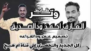 Maybe you would like to learn more about one of these? ØªØ­Ù…ÙŠÙ„ Ø¬Ø¯ÙŠØ¯ Ø§Ø­Ù…Ø¯ Ø§Ù„ØµØ¯ÙŠÙ‚ ÙˆØªØ±Ø± 2021