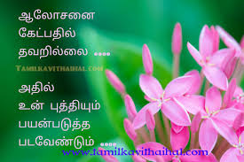 Beautiful Quotes Best Advice For Life Brilliance And Thinking Thathuvam Facebook Status 50+ best of sai baba quotes in tamil | motivational quotes in tamil. thinking thathuvam facebook status