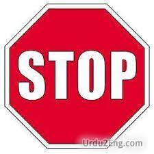 When you call us, we will come out and diagnose if it is a stoppage or clog. Stop Urdu Meanings