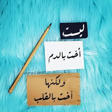 3 813 Likes 499 Comments Al Rawi احمد زياد Ahmed Ziyad On Instagram خطوط عربيه خط الرقعة خطاطو Friends Quotes Cover Photo Quotes Arabic Love Quotes