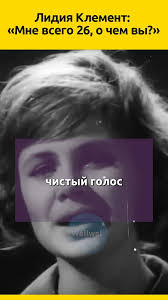 Лидия Клемент — финал на взлете #судьба #певица #семья #отношения  #жизненныеистории #биография