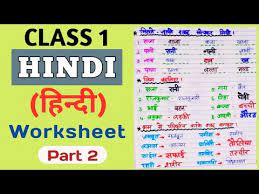 Includes full solutions and score reporting. Class 1 Hindi Worksheet Hindi Worksheet For Class 1 Class 1 à¤• à¤² à¤ Hindi Worksheet Youtube
