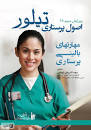 Image result for ‫دانلود کتاب اصول پرستاری تیلور فارسی‬‎