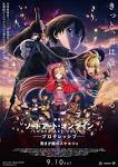 劇場版 ソードアート・オンライン-プログレッシブ- 冥き夕闇のスケルツォ