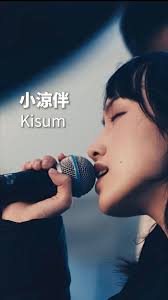 小涼伴, 作詞：Tim Lui 作曲：藝琛 @ RubberBand, 熱到衫領滲透汗印 熱到板塊爆發地震, 熱到海市蜃樓溶雪很吸引,  熱到躲進冷氣槽裡藏身 不堪燒滾, 焗到呼氣也覺難過 焗到鬱結也會傳播, 焗到街裏人人行過也推我, 就會想去約你與我 跳出悶熱唱飲歌, 今晚節目很多  能共你痛快度過, 長路橫街都可通處遊走 只需緊握你右手, 若暖氣充斥了地球 冰水都不發售, 好想擁吻你 ...