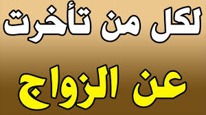 لكل من تأخرت عن الزواج طريقة لتيسير الزواج باذن الله Islamic Phrases Islamic Inspirational Quotes Islamic Love Quotes