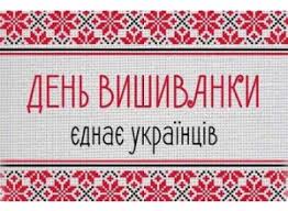Напомним, день вышиванки ежегодно отмечают в третий четверг мая. Wne4jotqblj7tm
