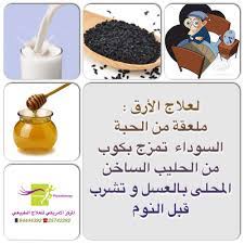علاج الارق physiotherapy americanphysiotherapy roulanajj علاج الارق حبة البركة علاج طبيعي العلاج الطبيعي عسل حليب نوم health health food treatment