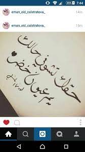 ي ام عيون خضر arabic calligraphy calligraphy