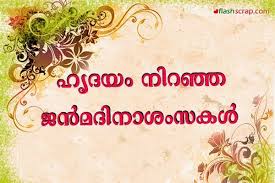 Birthday Wishes To My Wife In Malayalam Saptapadi Wishes For Birthday In Malayalam Saferbrowser Yahoo Image Search Results Birthday Wishes Image Search Image