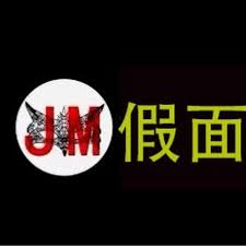Jm假面