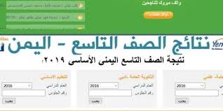 We did not find results for: Ø±Ø§Ø¨Ø· Ù†ØªØ§Ø¦Ø¬ Ø§Ù„ÙŠÙ…Ù† Ø§Ù„Ø«Ø§Ù†ÙˆÙŠØ© Ø§Ù„Ø¹Ø§Ù…Ø© ÙˆØ§Ù„ØªØ§Ø³Ø¹ Ø§Ù„Ø£Ø³Ø§Ø³ÙŠ Ø§Ù„Ù†Ù‡Ø§Ø¦ÙŠØ© Ø¯ÙˆØ±Ø© 2019 Ø§Ù„Ø§Ø³ØªØ¹Ù„Ø§Ù… Ø¹Ù† Ù†ØªØ§Ø¦Ø¬ ØªØ§Ø³Ø¹ Ø§Ù„ÙŠÙ…Ù† Www Yemenmoe Net Ù…ÙˆÙ‚Ø¹ ÙˆØ²Ø§Ø±Ø© Ø§Ù„ØªØ±Ø¨ÙŠØ© ÙˆØ§Ù„ØªØ¹Ù„ÙŠÙ… Ø§Ù„ÙŠÙ…Ù†ÙŠØ©