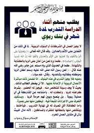 يطلب منهم أثناء الدراسة التدرب لمدة شهر في بنك ربوي موقع البطاقة الدعوي