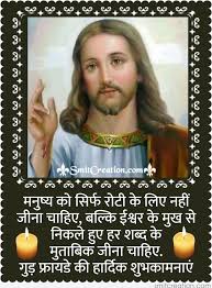 Browse through all these pictures and find the one for you to share. Good Friday Shubhkamna Quote Smitcreation Com