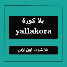 نتيجة مباراة برشلونة وباريس سان جيرمان. Yallakora ÙŠÙ„Ø§ ÙƒÙˆØ±Ø© Ù…Ø¨Ø§Ø±ÙŠØ§Øª Ø§Ù„ÙŠÙˆÙ… Ø¨Ø« Ù…Ø¨Ø§Ø´Ø±