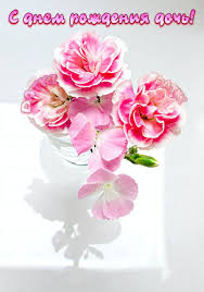 Maybe you would like to learn more about one of these? Trogatelnye Pozdravleniya S Dnem Rozhdeniya Docheri V Proze