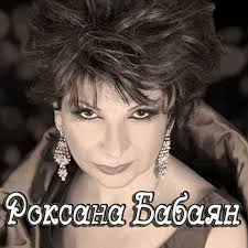 Учредитель нцтр роксаны бабаян @babayancenter конкурсы и фестивали www.babayancenter.ru. I Snova Solncu Udivlyus Song By Roksana Babayan Spotify