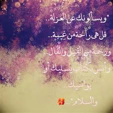 ويسألونك عن العزلة قل هي راحة من غ يبة ورحمة من القيل والقال وأنس بكتاب يسليك أو يواسيك والسلام English Words Favorite Quotes Words