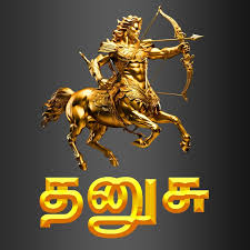 தனுசு - SAGITTARIUS - THANUSU - YouTube