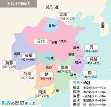 五代十国時代地図 世界の歴史まっぷ 世界の歴史 歴史 歴史 年表