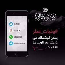 God have mercy and forgive her توفيت / اروى صالح الصانع ÙˆÙÙŠØ§Øª Ù‚Ø·Ø± On Twitter ØªÙˆÙÙŠØª Ø§Ø±ÙˆÙ‰ ØµØ§Ù„Ø­ Ø§Ù„ØµØ§Ù†Ø¹ ÙŠÙ…Ù†ÙŠØ© Ù¤Ù  Ø¹Ø§Ù… Ø§Ù„Ø¯ÙÙ† Ø¨Ø¹Ø¯ ØµÙ„Ø§Ø© Ø§Ù„Ø¬Ù…Ø¹Ù‡ ÙÙŠ Ù…Ù‚Ø¨Ø±Ø© Ù…Ø³ÙŠÙ…ÙŠØ± Ø§Ù„Ù„Ù‡ ÙŠØ±Ø­Ù…Ù‡Ø§ ÙˆÙŠØºÙØ± Ù„Ù‡Ø§ ÙˆÙÙŠØ§Øª Ù‚Ø·Ø±