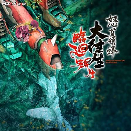 DoDonPachi Dai-Ou-Jou Re:Incarnation