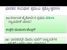 General knowledge kids quiz encloses question from every aspect of life to make you learn more about your surroundings. Indian Constitution Question And Answer In Kannada For Kpsc Fda Sda Psi Pc Teacher Ssc Kannad Youtube