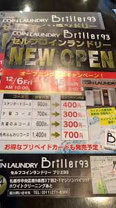 WASH＆DRY COIN LAUNDRY Briller93