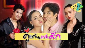 ไมค์ ภัทรเดช, มุกดา นรินทร์รักษ์, นัท อติ. Xqh9r Bcne2rm