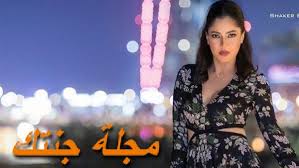 صفحة يوميات في دمشق ، صفحة تنقل اخر الاخبار الاجتماعية والخدمية. Ù†Ø¯ÙŠ Ù…ÙˆØ³ÙŠ ØµÙˆØ± ÙˆÙ…Ø¹Ù„ÙˆÙ…Ø§Øª ÙƒØ«ÙŠØ±Ø© Ø¹Ù†Ù‡Ø§