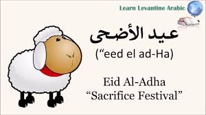 Jul 16, 2015 · sample letter to company staff members, and employees for eid greetings on the occasion of eid ul fiter, and eid ul azha, or eid ul adha of muslims. Eid Al Adha How To Offer Eid Greetings In Arabic Youtube