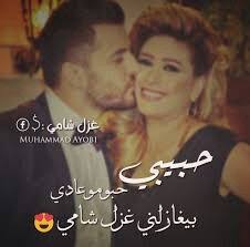 يغازلني غزل شامي movies movie posters poster