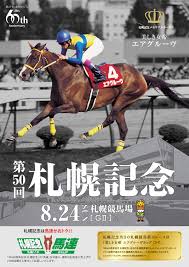 ソダシ・3歳牝馬 父：クロフネ 母：ブチコ 母父：キングカメハメハ 主な勝鞍：2021年・桜花賞 馬名の由来：純粋、輝き(サンスクリット). åŒ—ã®g1 æœ­å¹Œè¨˜å¿µ1 ãƒã‚¹ã‚¿ãƒ¼ ç«¶é¦¬ã‚µã‚¤ãƒ³ å‹åˆ©ã®æ³•å‰‡