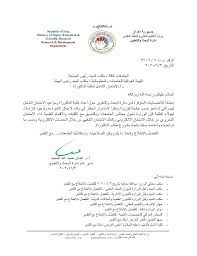 لغرض تسهيل اجراءات الحصول على أجازة لمُدة ستة أشهر أو سنة حسب اعمامات وزارة التعليم العالي والبحث العلمي من جهة الانتساب في العراق، تنسب : ÙˆØ²Ø§Ø±Ø© Ø§Ù„ØªØ¹Ù„ÙŠÙ… ØªØ¹Ù„Ù† ÙˆØ²Ø§Ø±Ø© Ø§Ù„ØªØ¹Ù„ÙŠÙ… Ø§Ù„Ø¹Ø§Ù„ÙŠ ÙˆØ§Ù„Ø¨Ø­Ø« Ø§Ù„Ø¹Ù„Ù…ÙŠ Facebook
